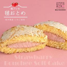 毬おとめ(苺のブッセ)