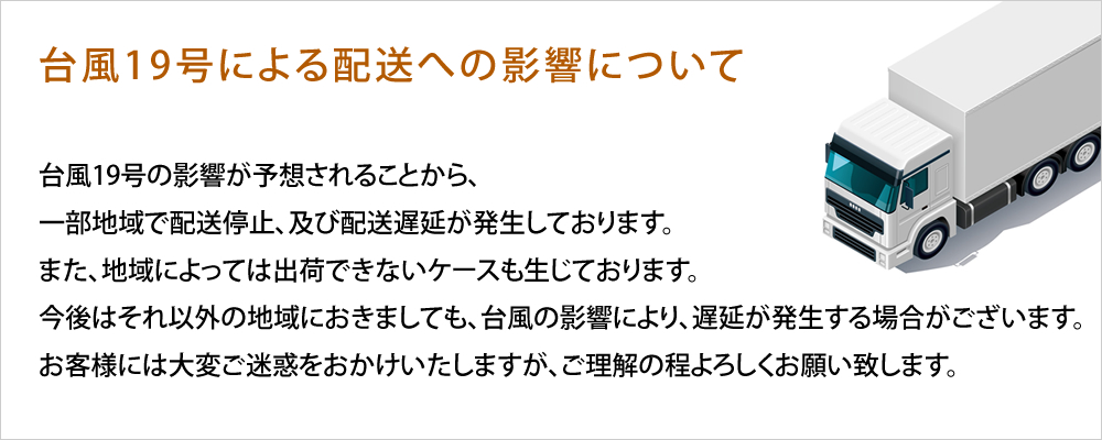 配送遅延