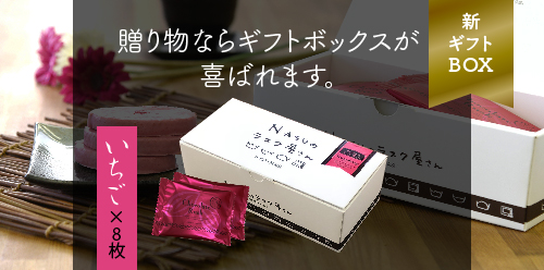ギフトボックスはこちら