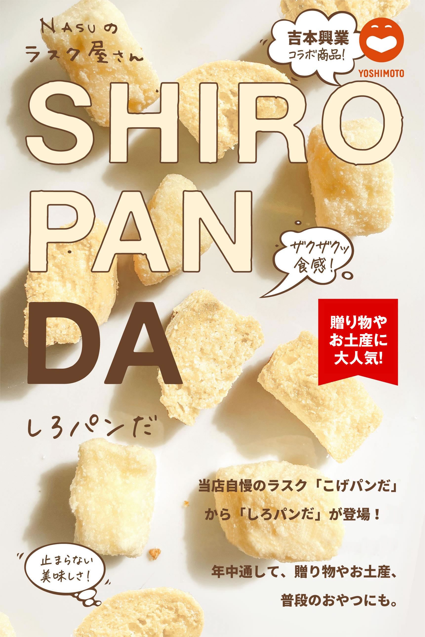 しろパンだ