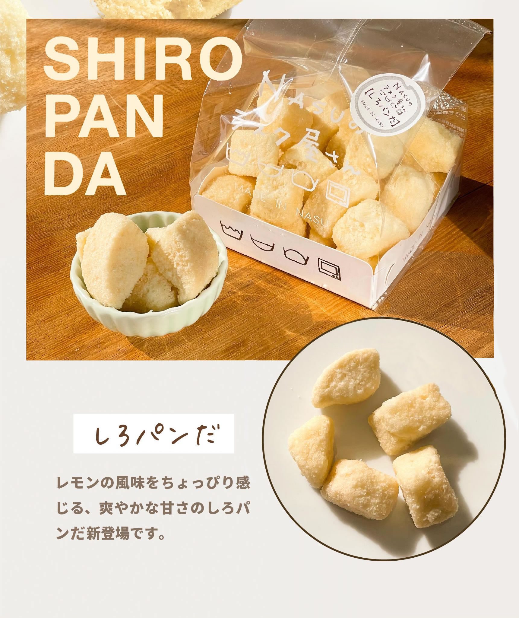 しろパンだ