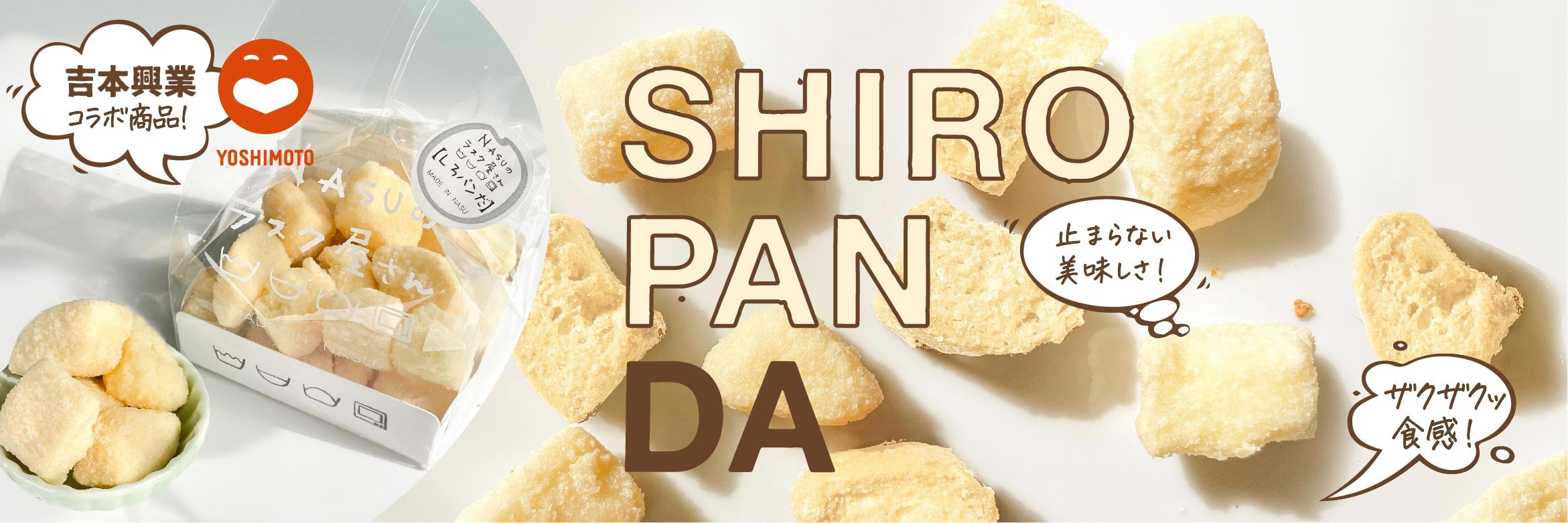 しろパンだ
